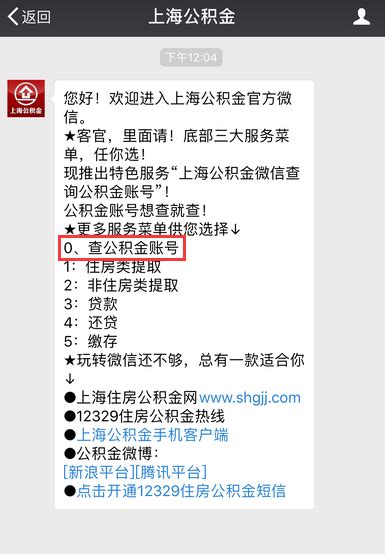 上海公积金账户注册流程- 本地宝