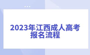 江西成考分数线2022 江西成人高考录取分数线-12职教网