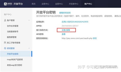 支付宝接口RSA密钥配置教程 - 知乎