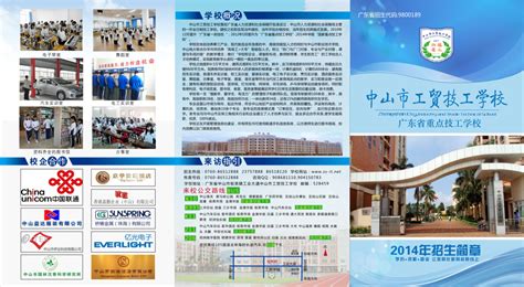 2014年中山市工贸技工学校招生简章_技校招生