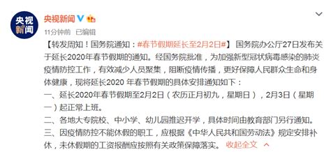 国务院办公厅发布通知：春节假期延长至2月2日 | 每经网