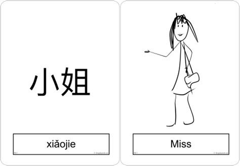 HSK1: xiǎojie / 小姐 / young lady, Miss – SinisterKey.com