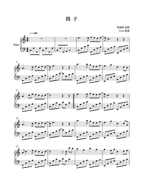 简易版《鸽子》钢琴谱 - 宋冬野C调简谱版 - 入门完整版曲谱 - 钢琴简谱