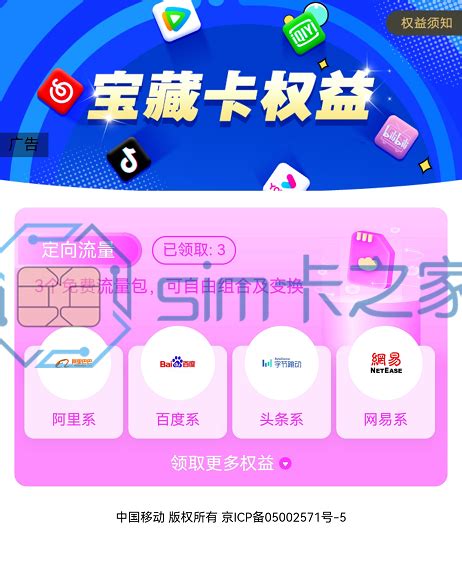 中国移动移动花卡怎么更换定向APP | sim卡之家