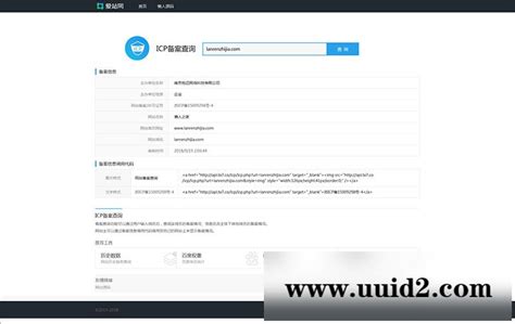 PHP仿爱站网站ICP备案查询源码_uuid2 IT资源网