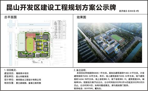 昆山开发区规划建设局关于珠江御景花园三期项目设计方案变更的公示 | 昆山市人民政府