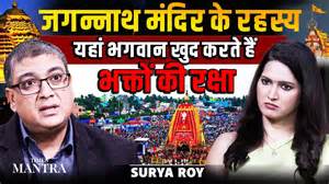 Secrets of Jagannath Temple: जब भगवान बनते हैं भक्तों के प्रहरी | हवा ...