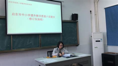 桂林小学举行“提升教学质量”专题校本培训活动 - 校园·家庭 - 启东信息港 一起看启东