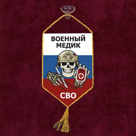 Автомобильный вымпел "Военный медик СВО" Купить - Интернет-магазин ...