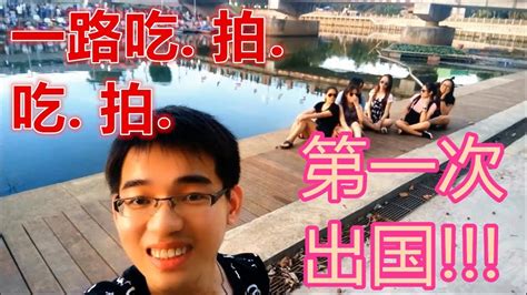 【合艾之旅 Hatyai Trip】#第一次出国 =吃 喝 玩 乐 拍= - YouTube