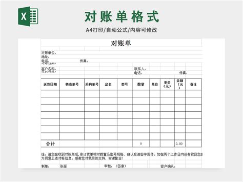 简洁商务对账单EXCEL模板下载_EXCEL_图客巴巴