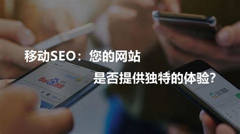 如何提升网站内容的吸引力（移动端seo的发展趋势）-8848SEO