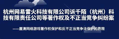 发布 | 杭州互联网法院2020年度知识产权司法保护十大案例_澎湃新闻-The Paper