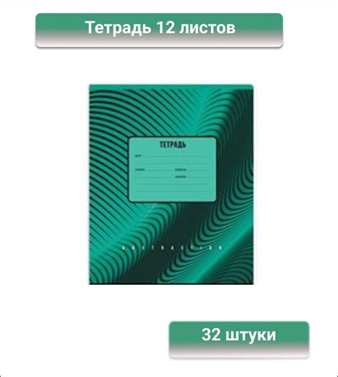 BG Тетрадь 12 листов, клетка, "Super Mix -16", 32 штуки - купить с ...