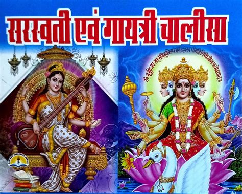 Saraswati Evam Gayatri Chalisa (579R) [Hindi] – Bookkish India