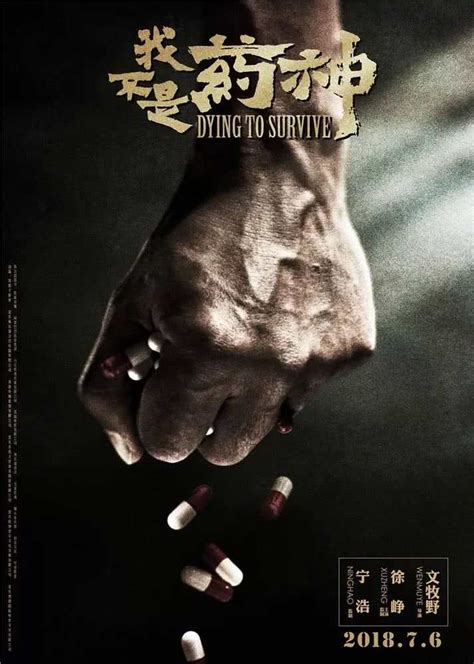 我不是药神最新素材