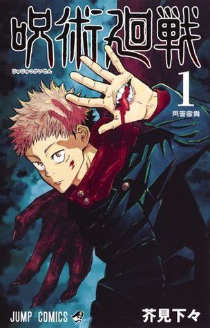 Manga Review: Jujutsu Kaisen Volume 1 by Gege Akutami ? if  
