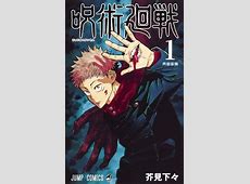 Manga Review: Jujutsu Kaisen Volume 1 by Gege Akutami ? if  