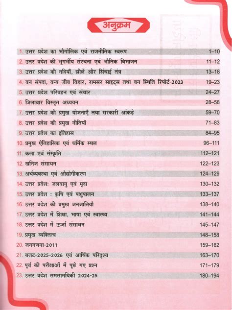 UP Exam Wale UP GK Special Uttar Pradesh Special One Stop Solution ...