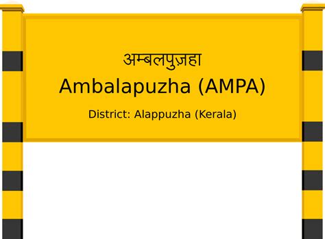 Ambalapuzha (AMPA) Railway Station: Station Code, Schedule & Train ...