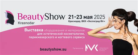 Выставка BEAUTY SHOW KRASNODAR 21-23 мая 2025 | Получите бесплатный ...