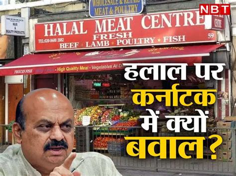 Karnataka Halal Meat Issue