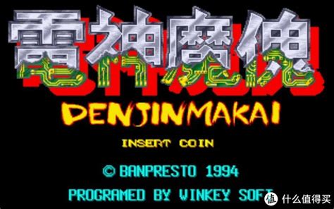 菜鳥玩法 Arcade [066] 電神魔傀2 一道通關 / Guardians(Denjin Makai II) 1CC - abc3的創作 ...