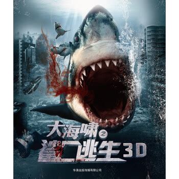 大海啸之鲨口逃生3D（蓝光碟 BD25） - - - 京东JD.COM