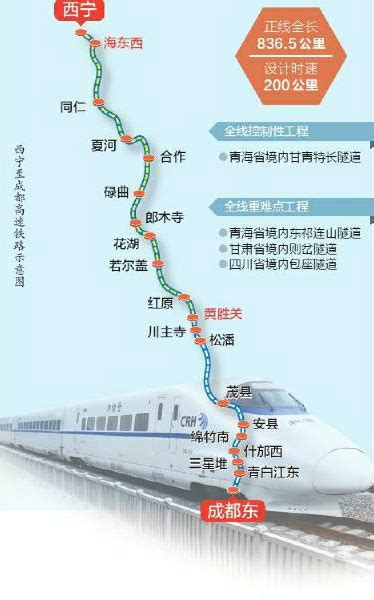 西宁至成都高速铁路全线开工---四川日报电子版