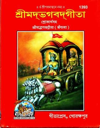 (PACK OF 3) (Pocket Size) Shrimad Bhagavad Gita (Bangla)(Sanskrit To ...