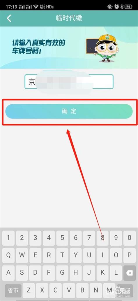 北京交通app停车缴费如何开票 网上交停车费开票流程_历趣