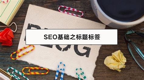 seo标题优化的技巧（网站h1标签的作用与使用）-8848SEO