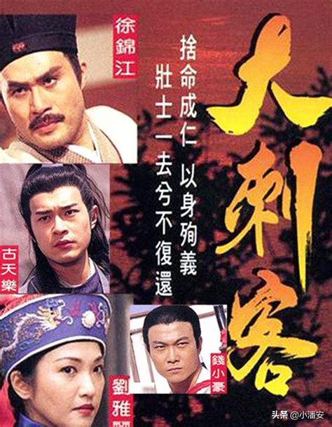 不可复制的经典香港武侠剧《大刺客》，古天乐知名度很低的一部剧 - 每日头条