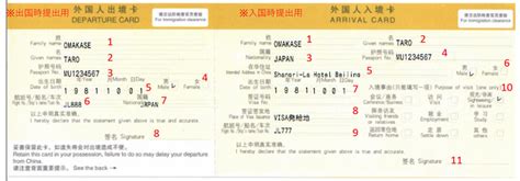 中国の出入国カードの記入例
