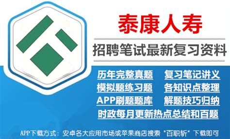 泰康人寿招聘笔试最新备考资料包|讲义/历年完整真题/APP刷题库【2020-2021】