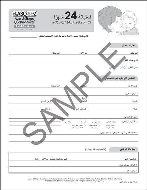 ASQ:SE-2 24 Month Questionnaire (Arabic) - Ages and Stages
