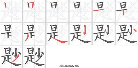 鞐笔画_鞐笔顺_鞐多少画_鞐字笔画数_词典网