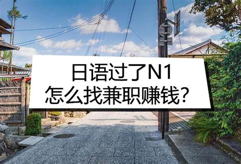 适合日语专业学生的兼职有哪些？ - 知乎