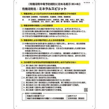 70-G44 標識 有機溶剤中毒予防規則に定める掲示(第24条) つくし工房 寸法600×450mm厚さ1mm 70-G44 - 【通販モノタロウ】
