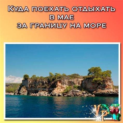 Пляжный отдых в мае 2020 на море: куда поехать — Куда полететь