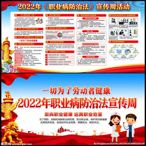 2022年职业病防治法宣传周设计图__展板模板_广告设计_设计图库_昵图网nipic.com