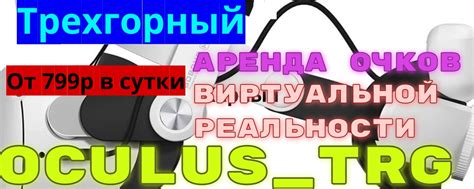 Аренда VR-шлема Oculus quest 2 Трехгорный | Аренда виртуальных очков ...