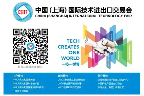 「上交会」2023中国上海国际技术进出口交易会 - 车迷网