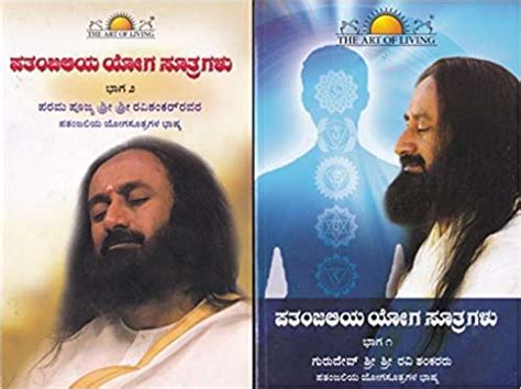 Patanjali Yoga Sutragalu (Set Of 2 Books) : Gurudev Sri Sri Ravi ...