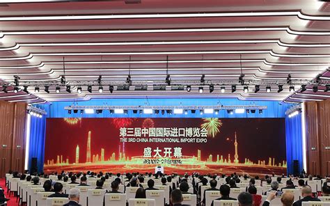 第三届中国国际进口博览会开幕式在上海举行_图片新闻_中国政府网