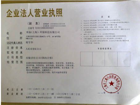 企业法人营业执照 - 米扬净水机专卖 米扬（上海）环保科技有限公司 - 九正建材网