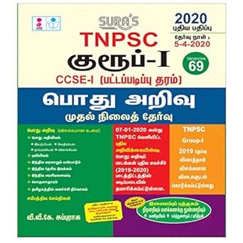 TNPSC Group 1 Preliminary Exam CCSE-1 General Studies Exam Book in ...