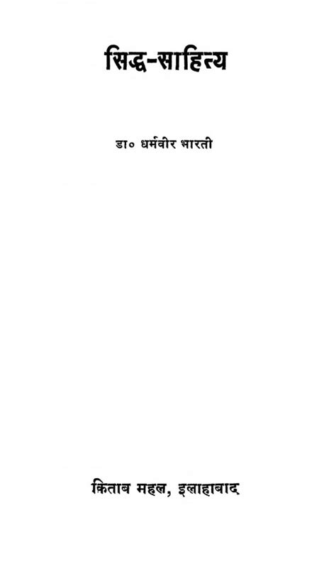 सिद्ध-साहित्य | Hindi Book | Siddh Sahitya - ePustakalay