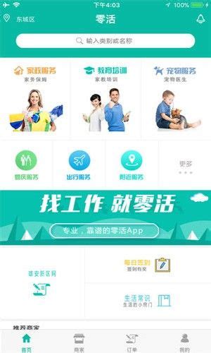 零活app,零活网接单平台app手机版（暂未上线） v1.0.0 - 浏览器家园