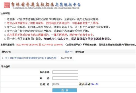 2023年吉林省高考报考指南及填报流程